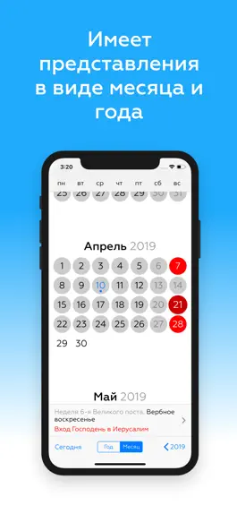 Game screenshot Православный календарь † hack