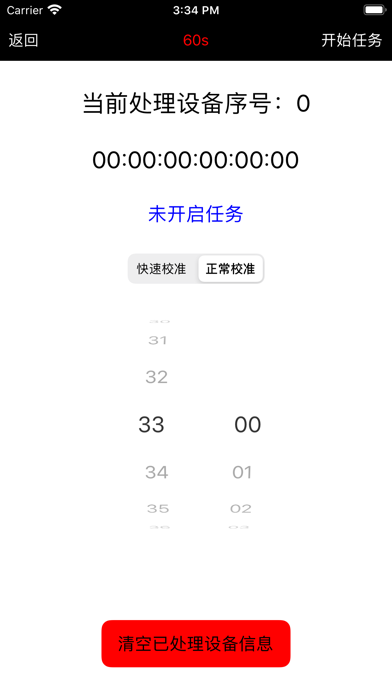 温度校准工具 Screenshot