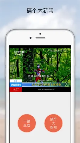 Game screenshot 新闻相机 - 一秒钟拍照变新闻 mod apk