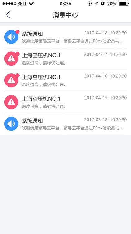 设备云助手 screenshot-3