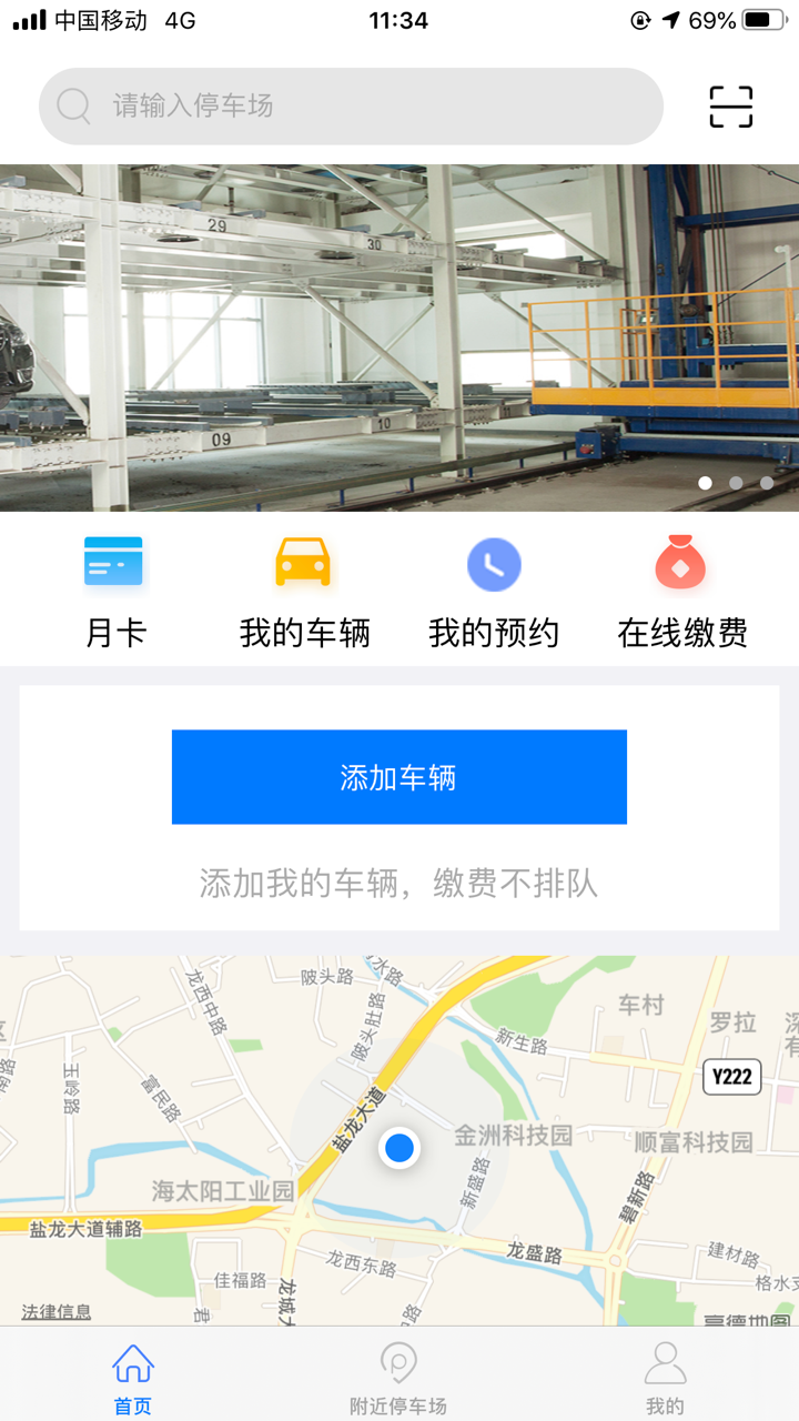 怡丰停车 screenshot 2