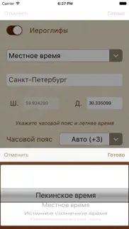 Китайский календарь айфон картинки 4