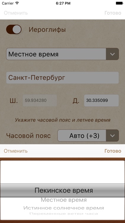 Китайский календарь screenshot-3