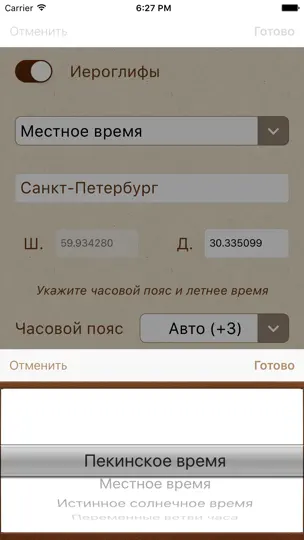 Скриншот Китайский календарь на iPhone 4