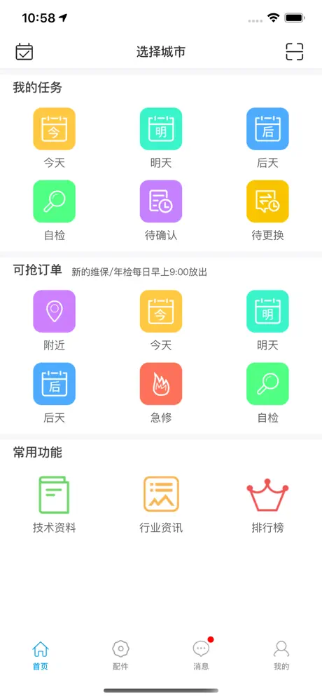 电梯宝工程师