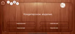 Game screenshot Словарные слова 3 и 4 класс hack