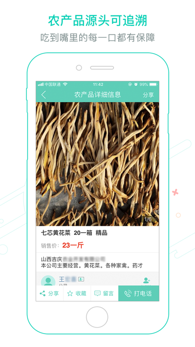 田管家-种植管理及农产品交易平台 screenshot