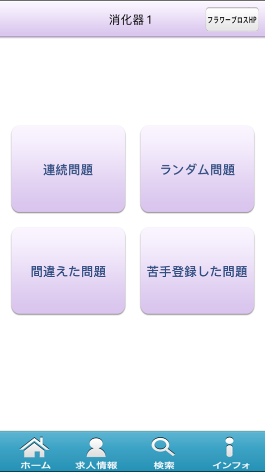 #2. 薬剤師国家試験対策問題集ー統合型薬理ー (iOS) 由: Bloom Co.,Ltd