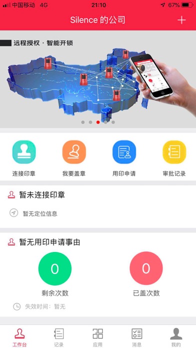 齐心印章管家 screenshot