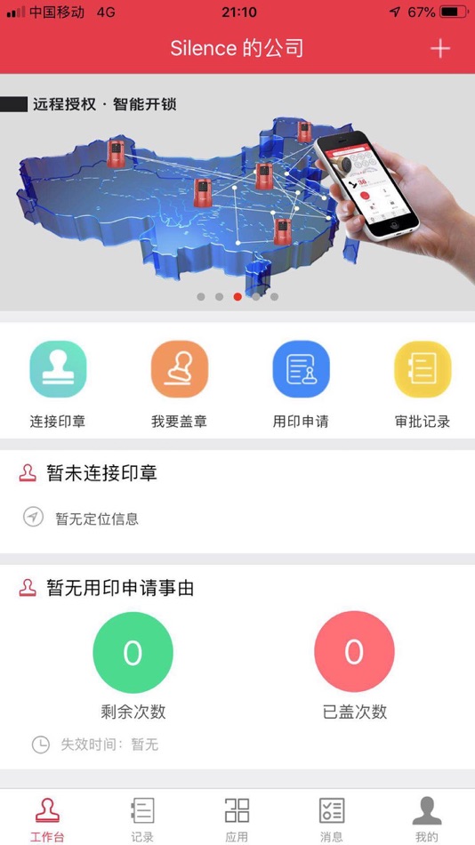 #1. 齐心印章管家 (iOS) 由: 深圳齐心集团股份有限公司