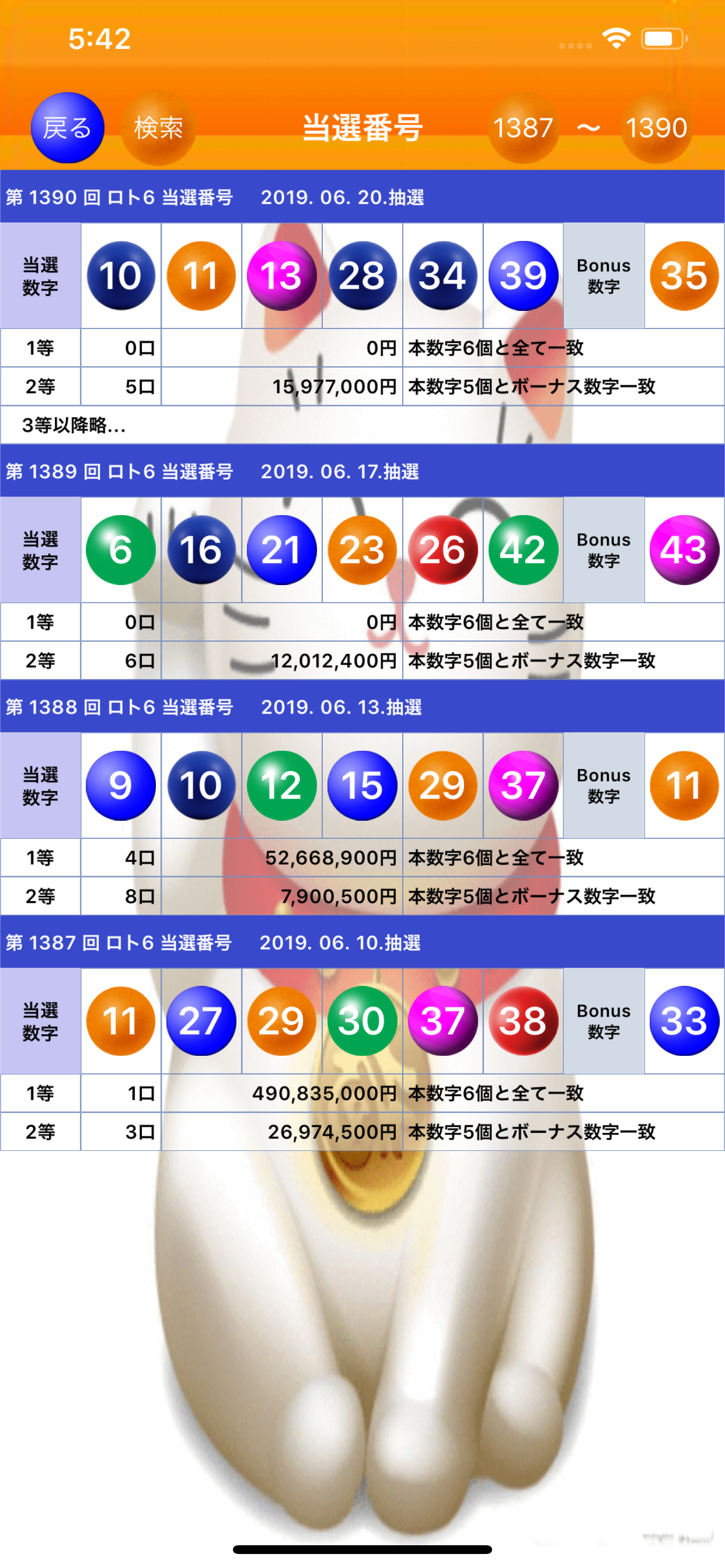 ロト6出現率早見Pro screenshot 4