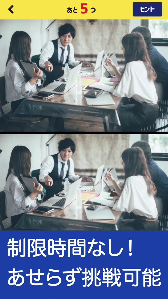 脳トレ！間違い探し