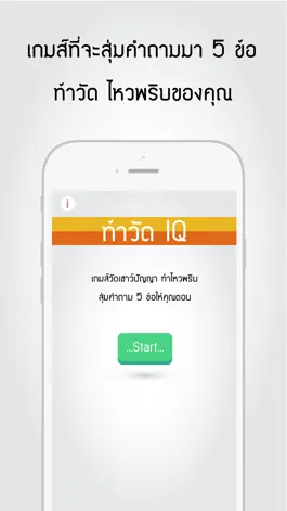 Game screenshot ท้าวัด IQ mod apk
