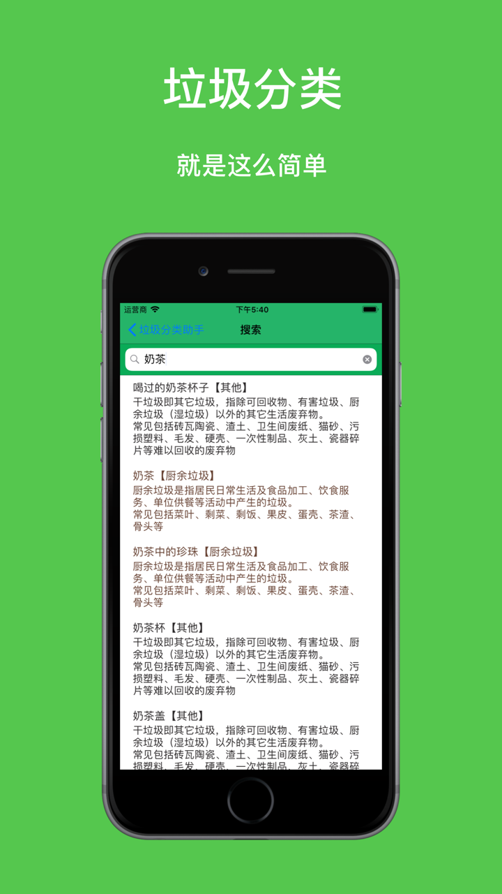 垃圾分类查询小助手 screenshot 3