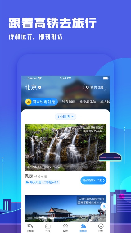 高铁管家PRO screenshot-6