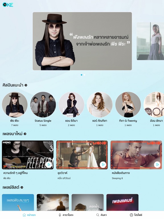 Screenshot #5 pour OKE ร้องเพลงไทย