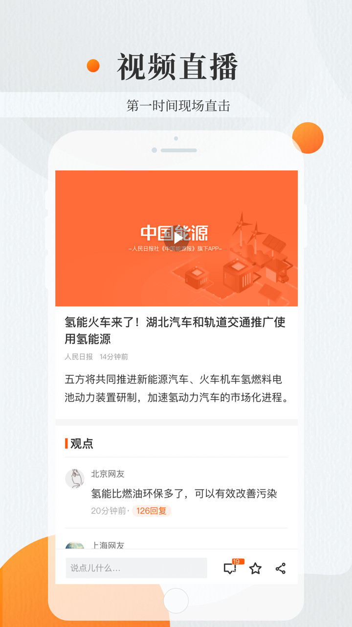 中国能源资讯-人民日报社《中国能源报》旗下APP screenshot 3