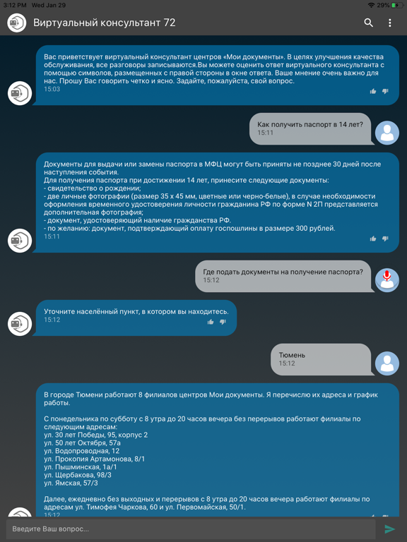 Виртуальный консультант 72 app screenshot 3