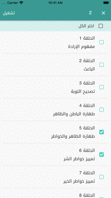 سلسلة أيها المريد Screenshot