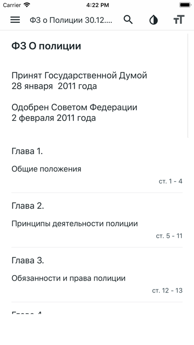 Закон о полиции РФ (3-ФЗ) Screenshot