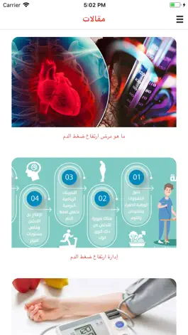 Game screenshot ضغط الدم مسؤوليتي hack