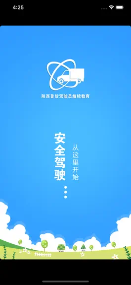 Game screenshot 普货继续教育 mod apk