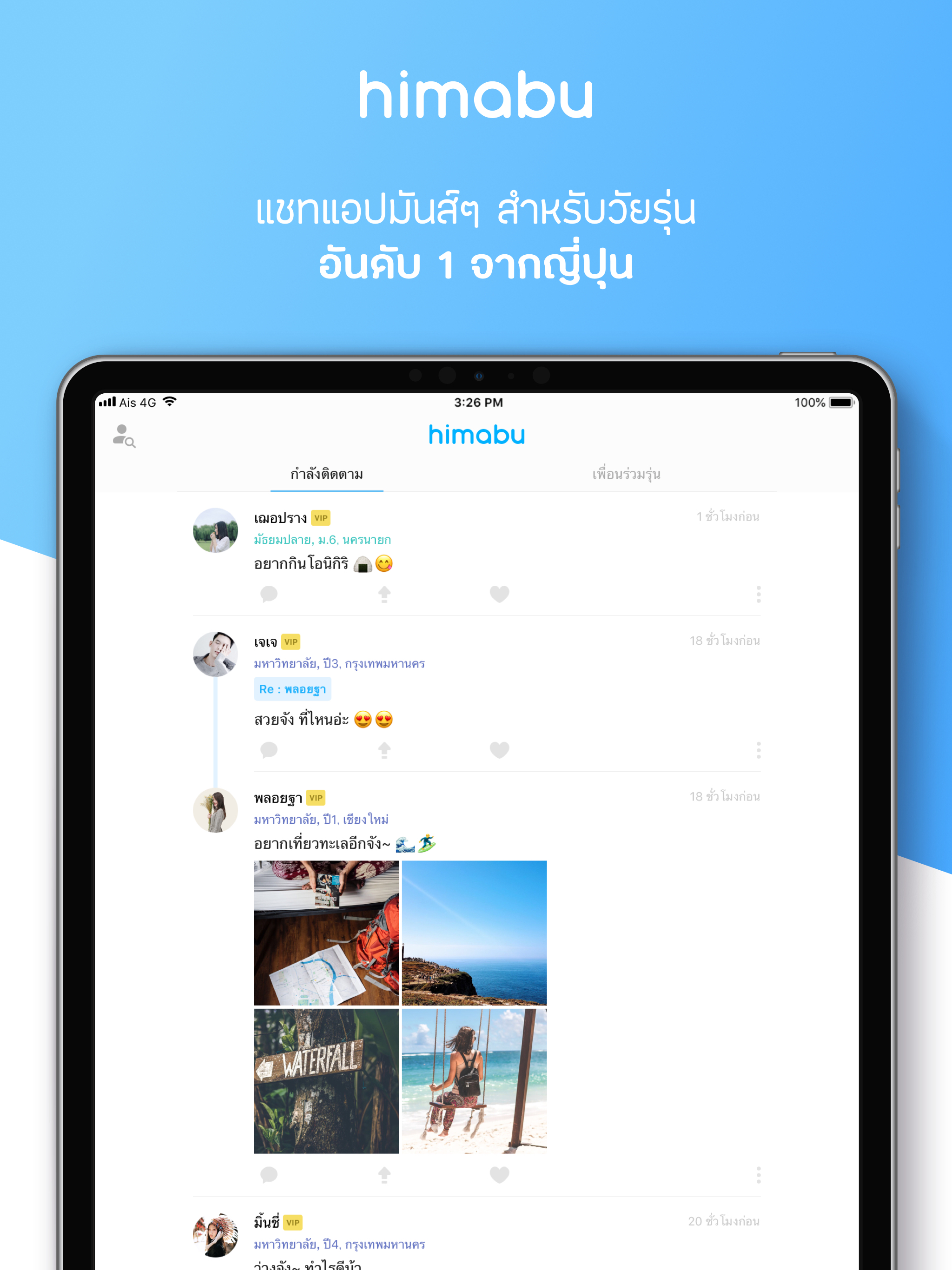 Himabu - แชทแอปสำหรับวัยรุ่น