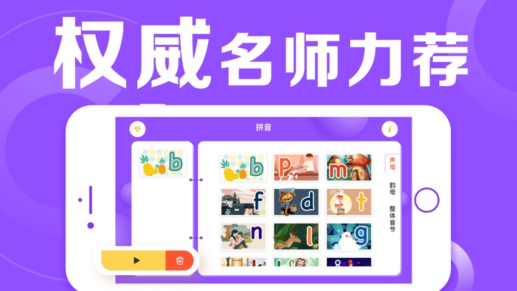 拼音学习-宝宝学拼音