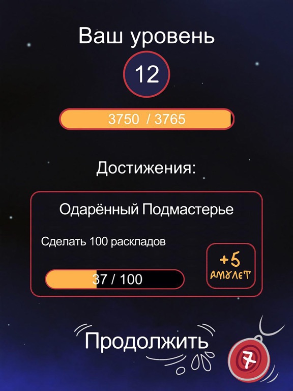 Гадание на картах. Резы Рода iPad screenshot 5 - Lifestyle app