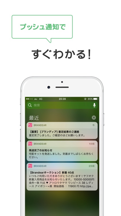 ブランディア公式アプリ