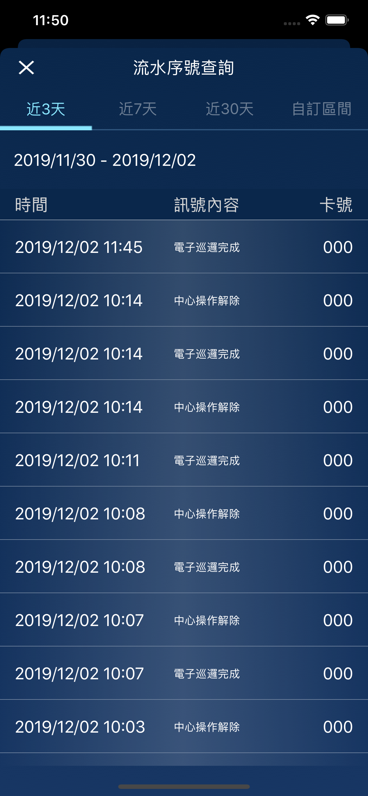 新光保全-守護城市2 screenshot 4
