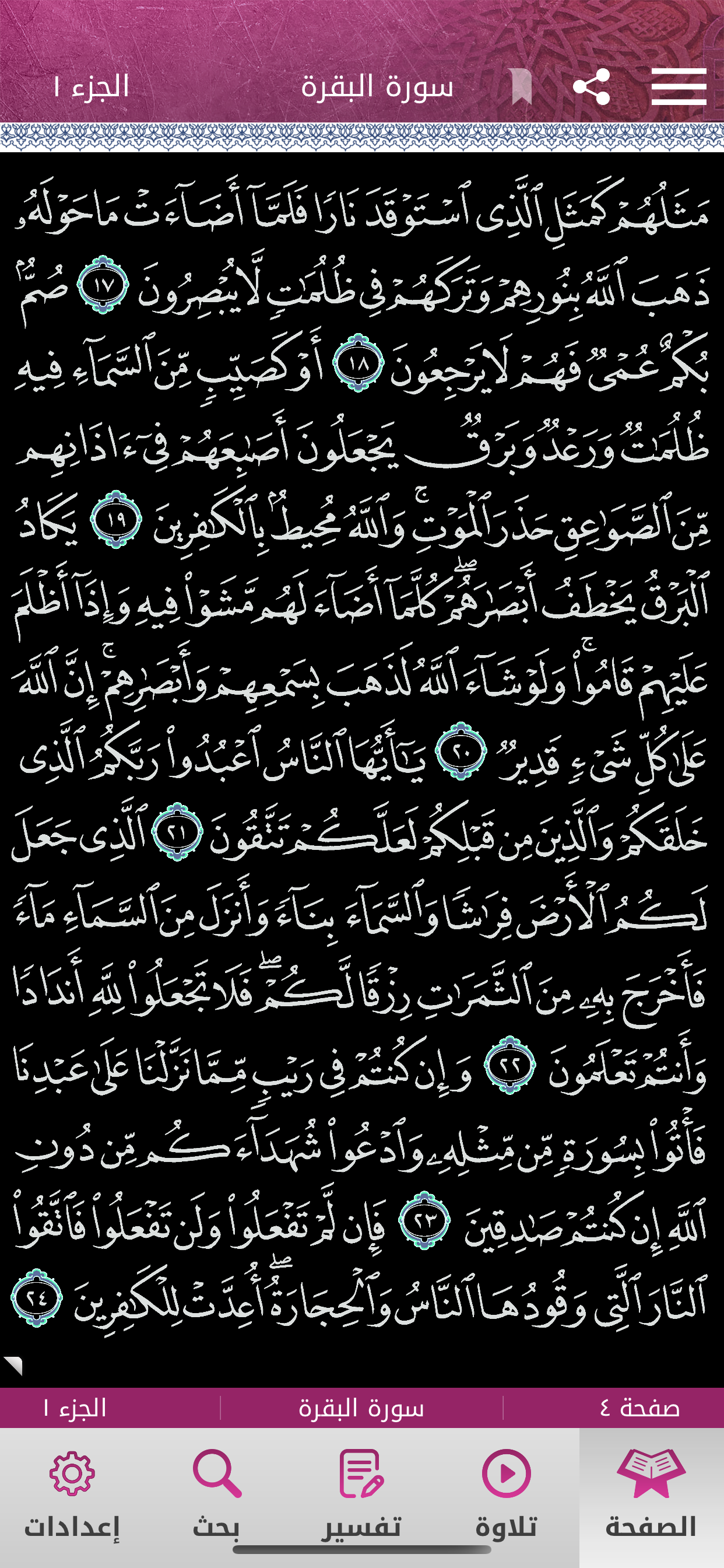 Mushaf Qatar - مصحف قطر