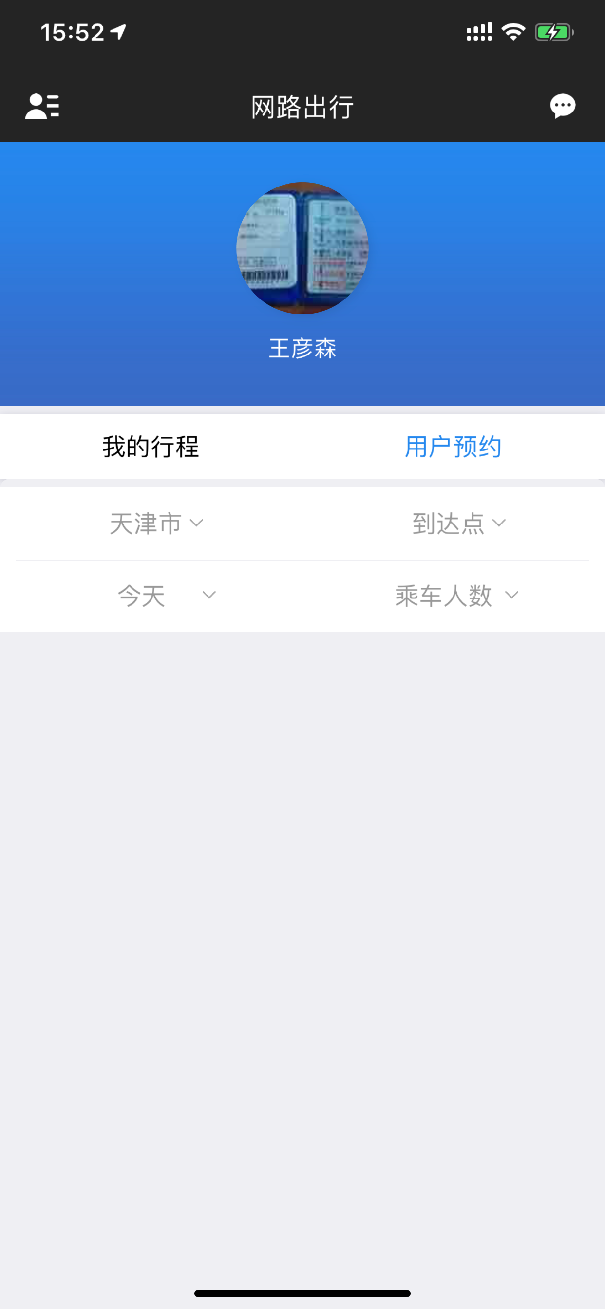 网路出行司机端