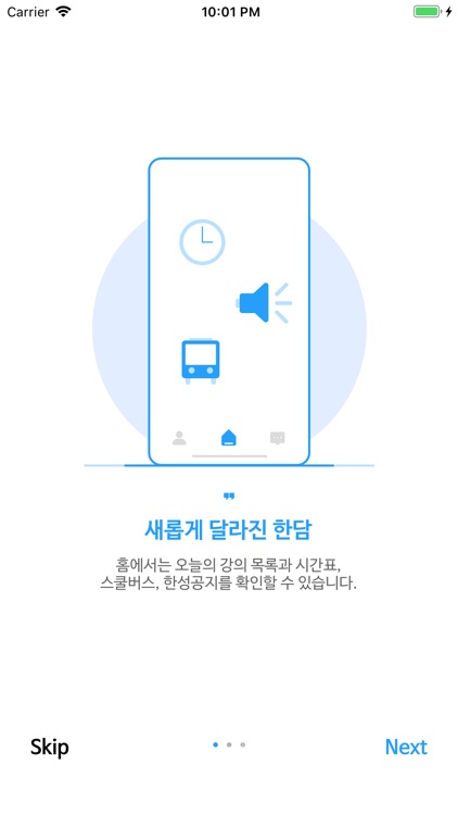 한담