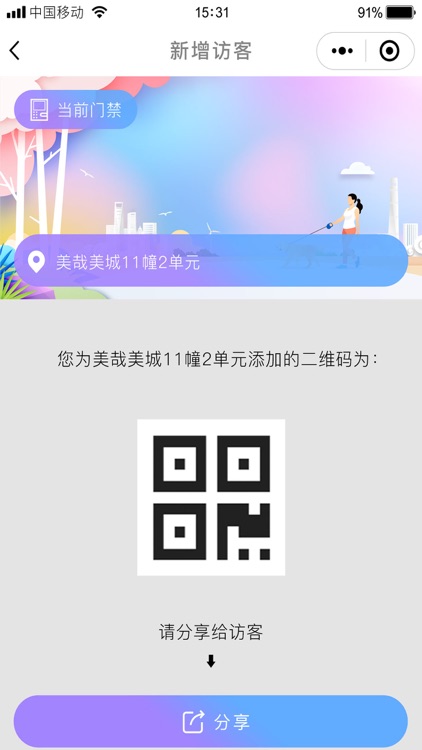 微天下智能门禁