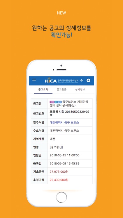 한국정보통신공사 입찰정보 screenshot-3