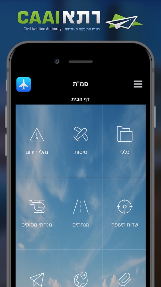 #2. פמ"ת ישראל (iOS) 게시자: Ministry of Transport - Civil Aviation Authority of Israel