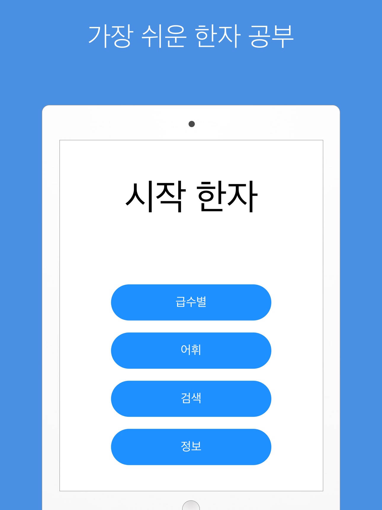 Screenshot 8 of 시작 한자