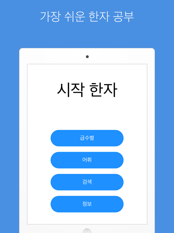 Screenshot #4 pour 시작 한자