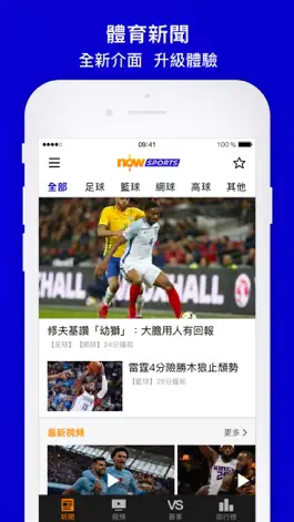 Game screenshot Now 體育 mod apk
