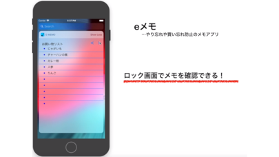 eメモ- ロック画面でメモ確認 メモ帳アプリ やる事リストのおすすめ画像2