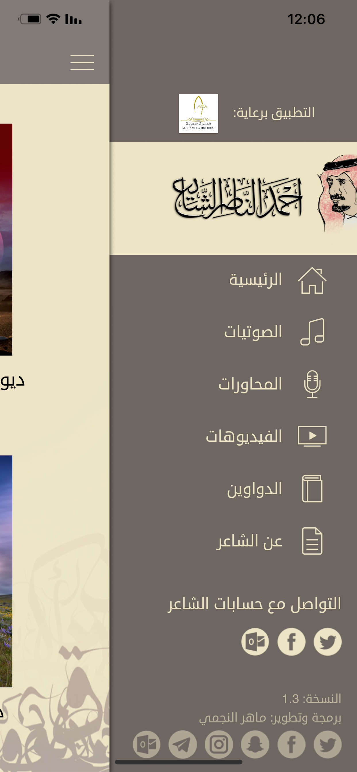 ديوان الشاعر/ أحمدالناصرالشايع screenshot 5
