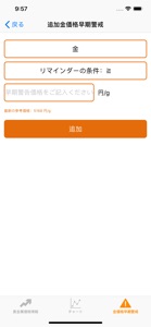 金価格 - 金の価格 screenshot #4 for iPhone