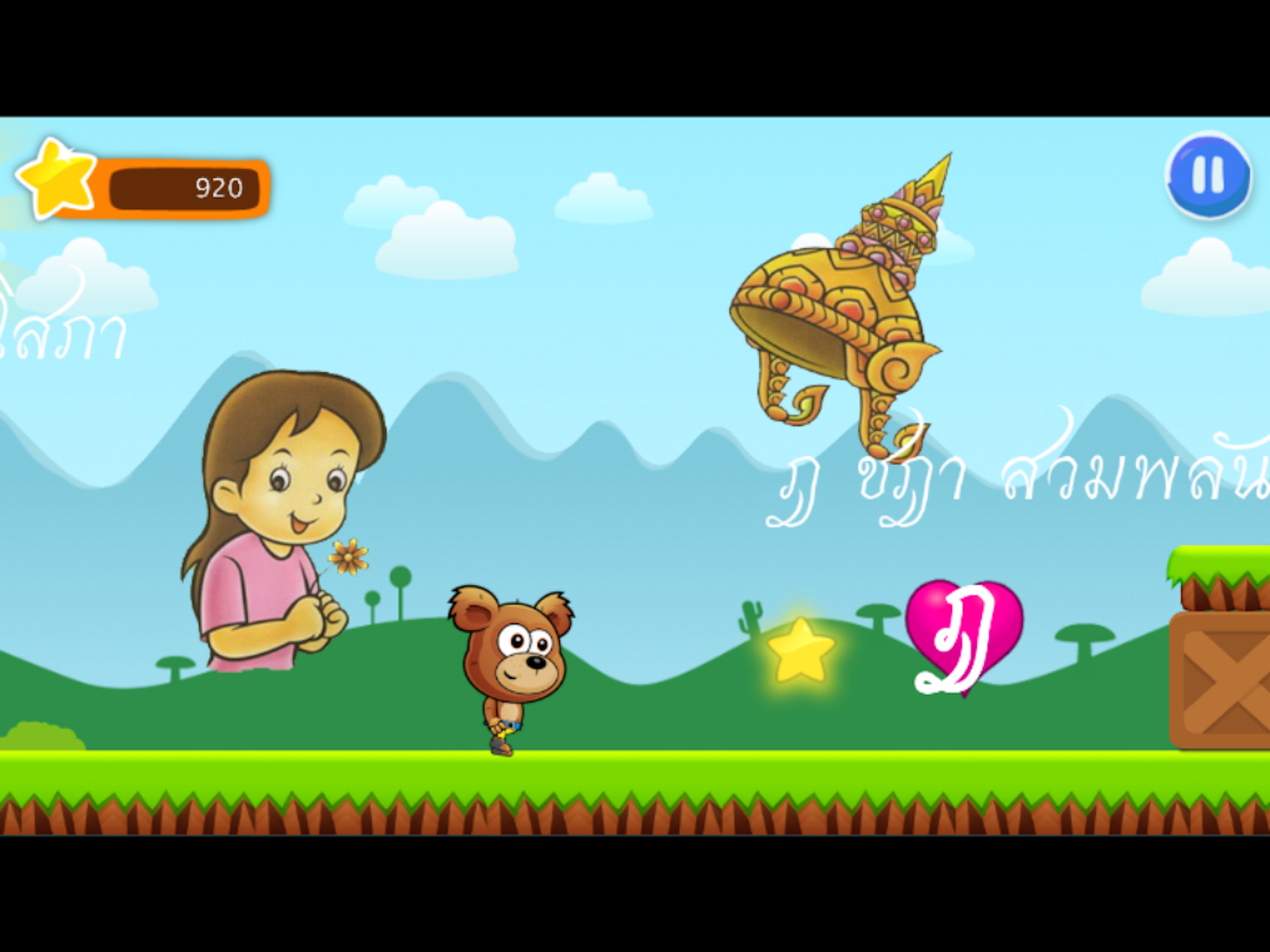 เกมพยัญชนะ ก.เอ๋ย ก.ไก่ screenshot 12
