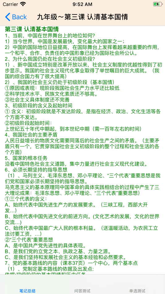 #6. 初中思想品德知识点总结大全 (iOS) 由: 强 马
