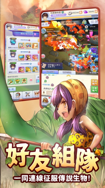 石器大陸 screenshot-3