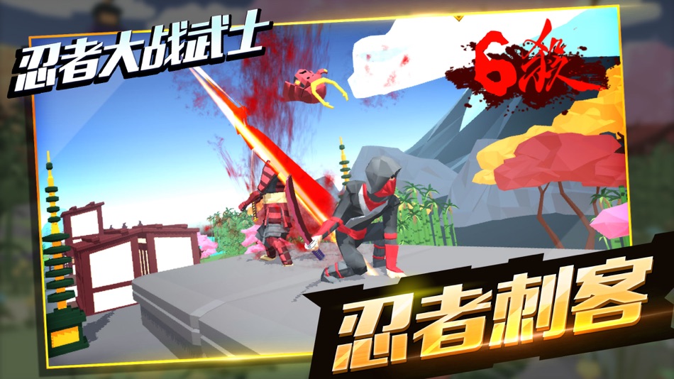 #1. 暗影忍者-武士必须死 (iOS) 由: 香霞 苏