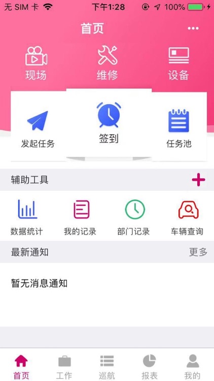 紫薇物业智慧管家