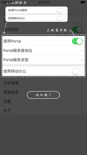 iNode Portal screenshot 2
