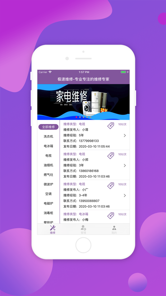 #1. 极速维修-公司端 (iOS) By: 广贝 葛